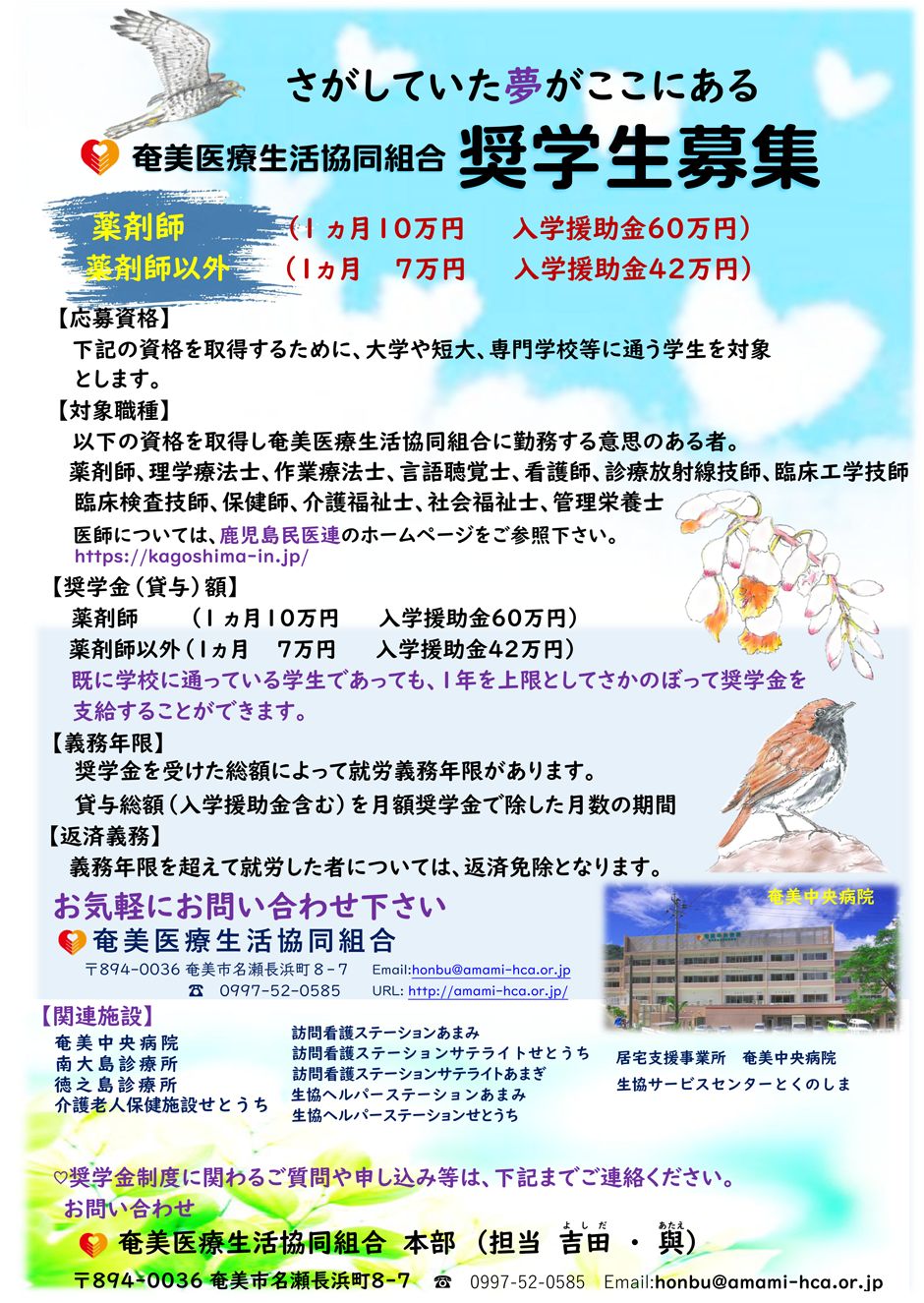 奨学金制度のご案内