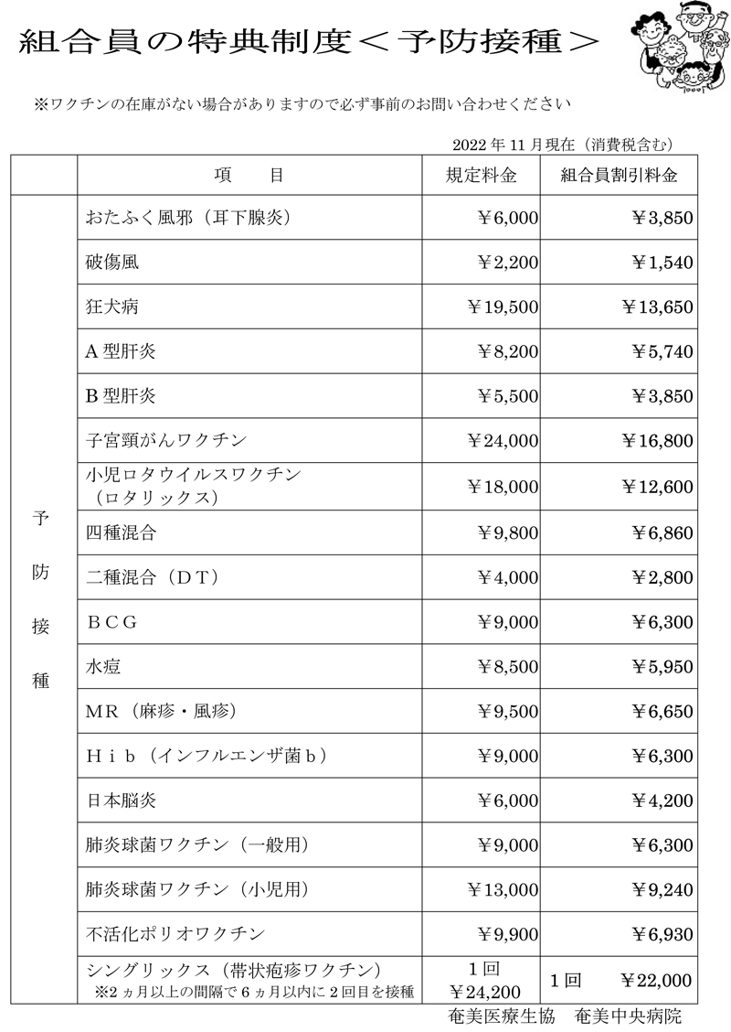 奄美医療生協組合員は保健診療以外に以下の割引制度が利用できます