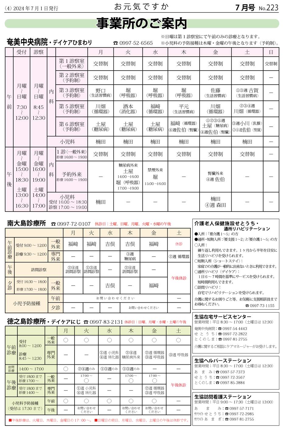 お元気ですか