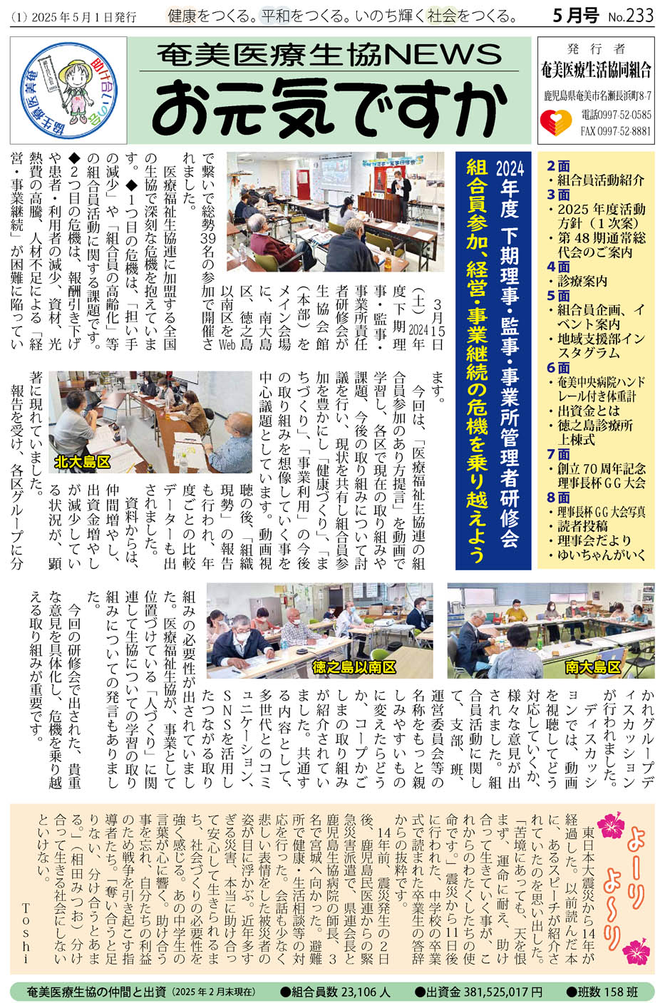 機関紙「お元気ですか2025年5月」