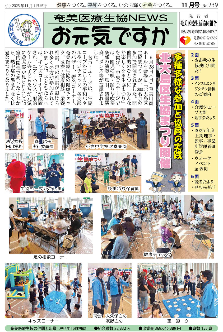 機関紙「お元気ですか2025年11月」