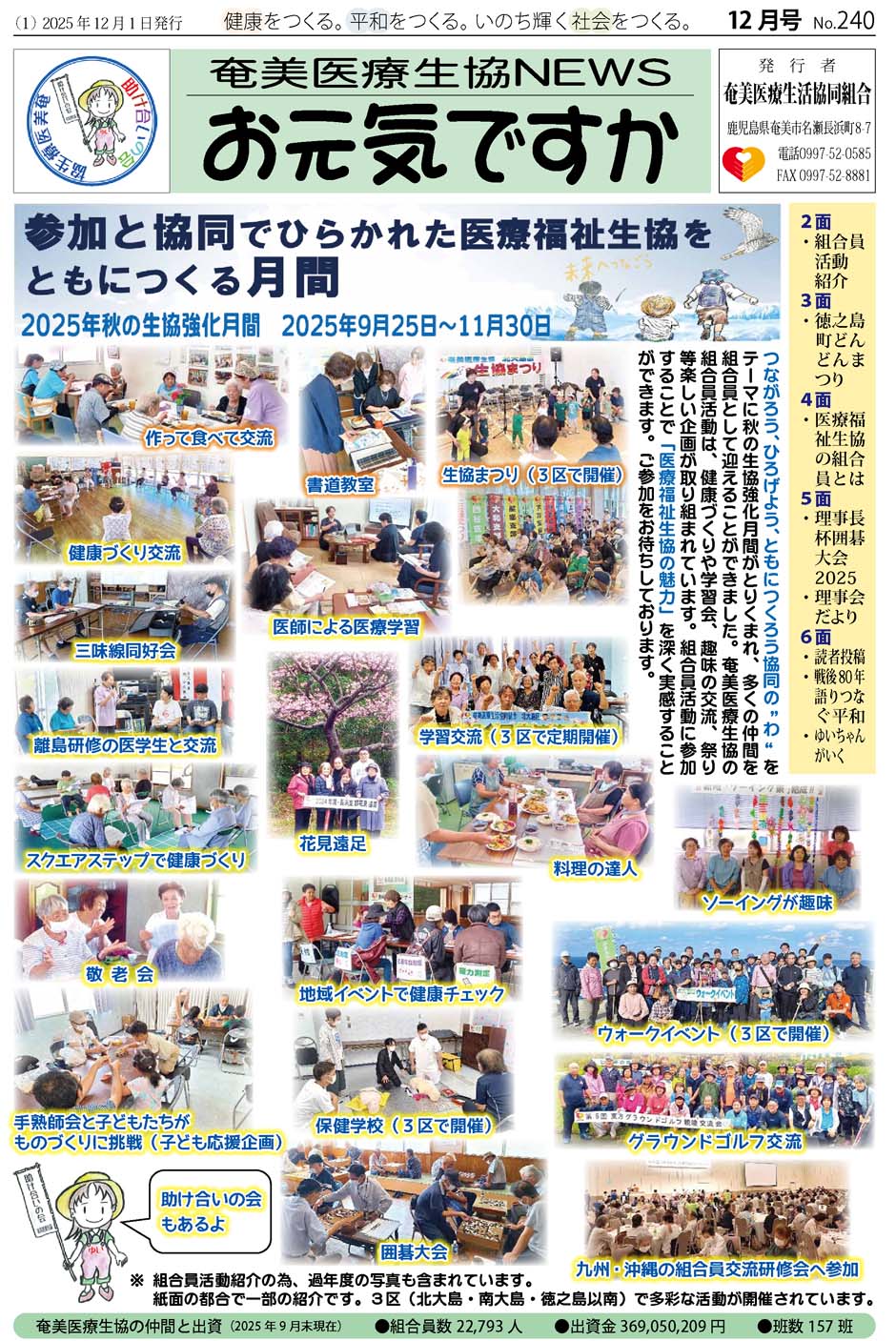 機関紙「お元気ですか」