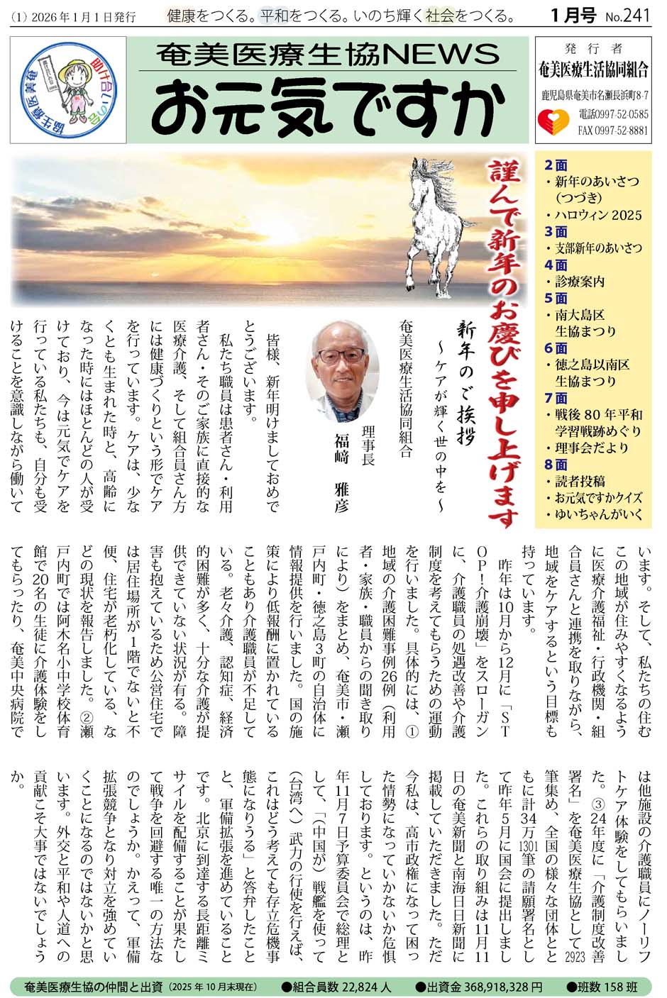機関紙「お元気ですか2026年1月」