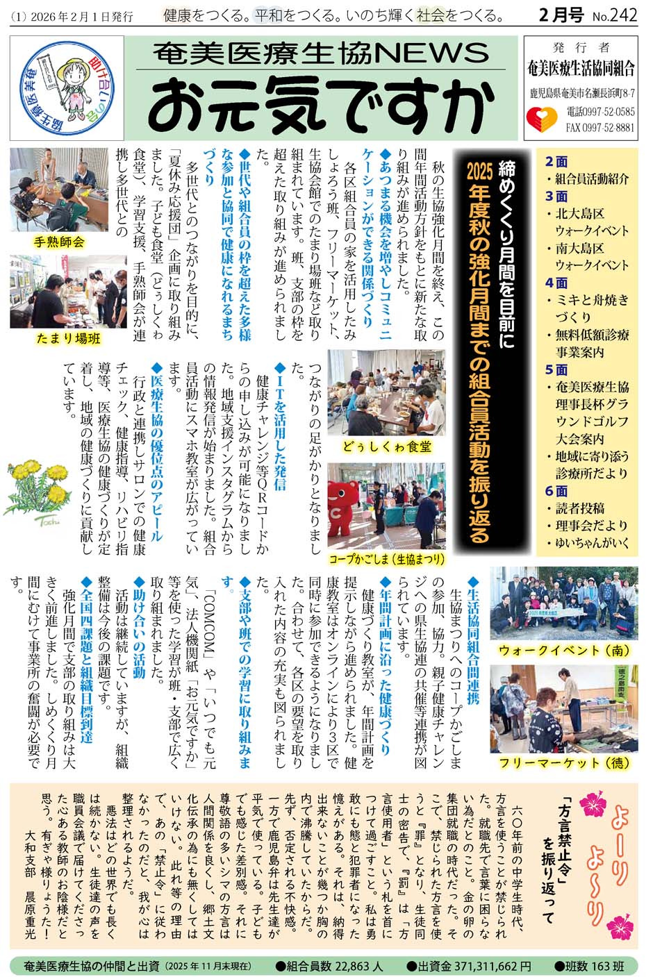 機関紙「お元気ですか」