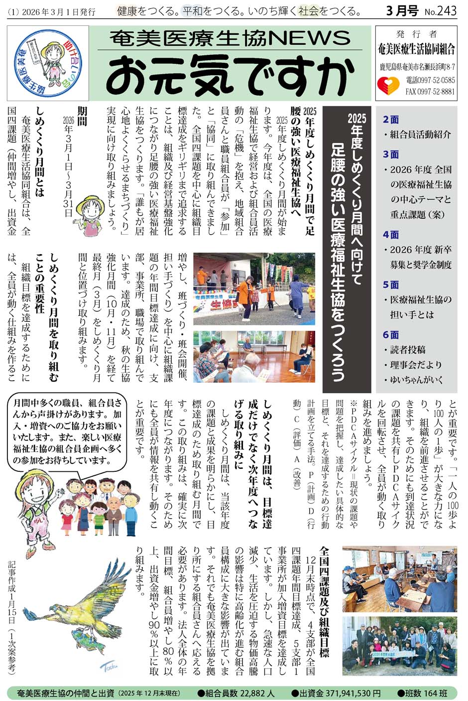 機関紙「お元気ですか」