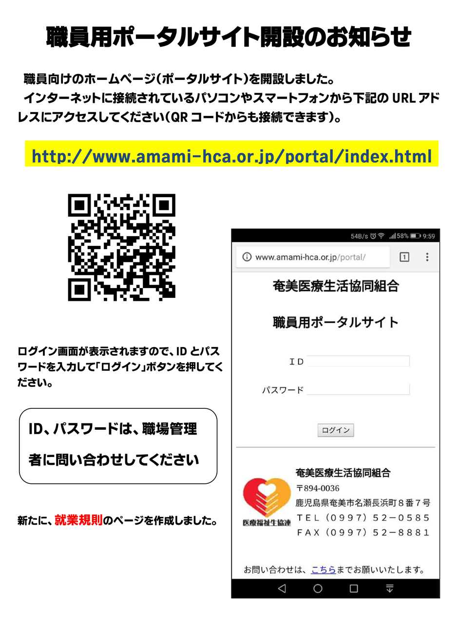 職員用ポータルサイト開設のお知らせ