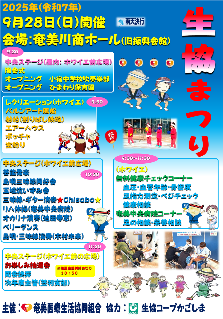 生協まつりのご案内