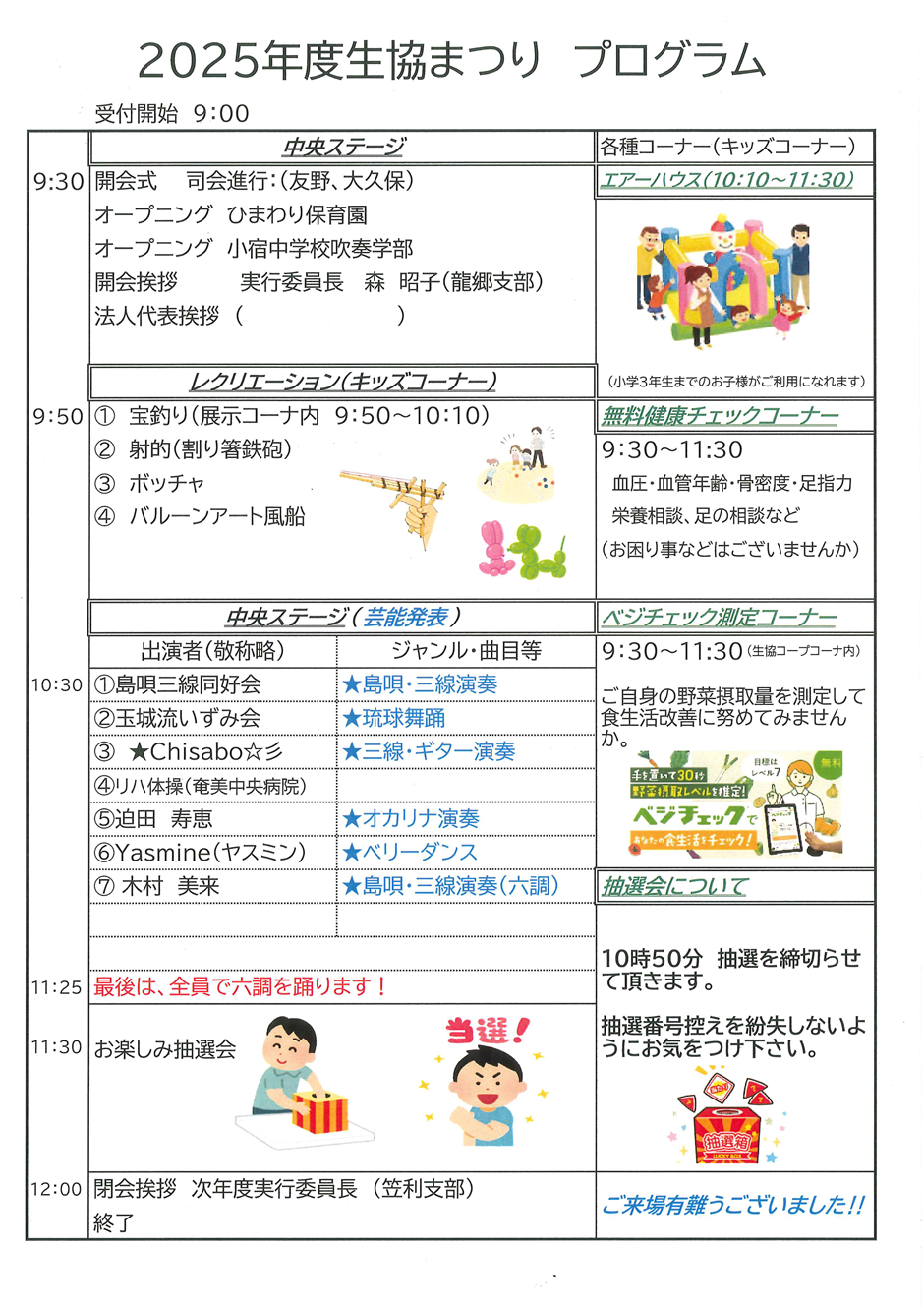 生協まつりのご案内
