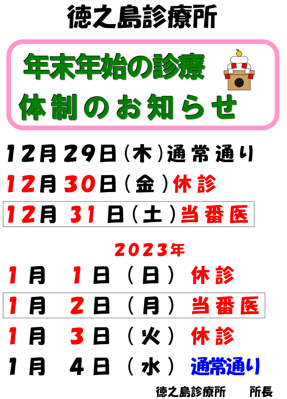 年末年始体制のお知らせ