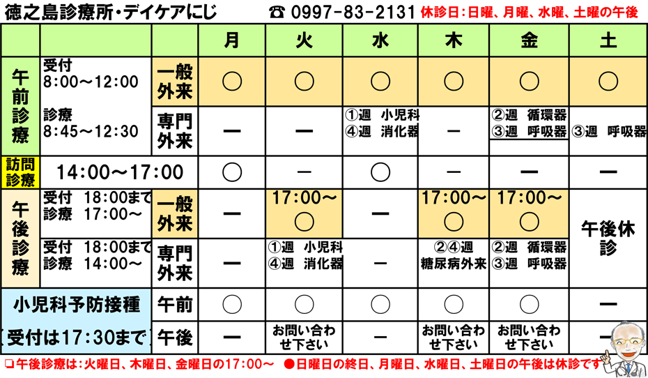 診療案内