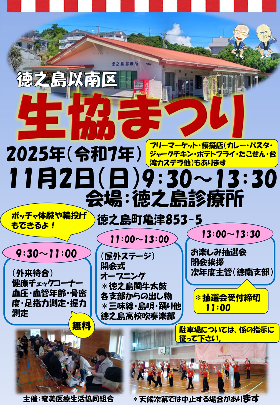 生協まつりのお知らせ