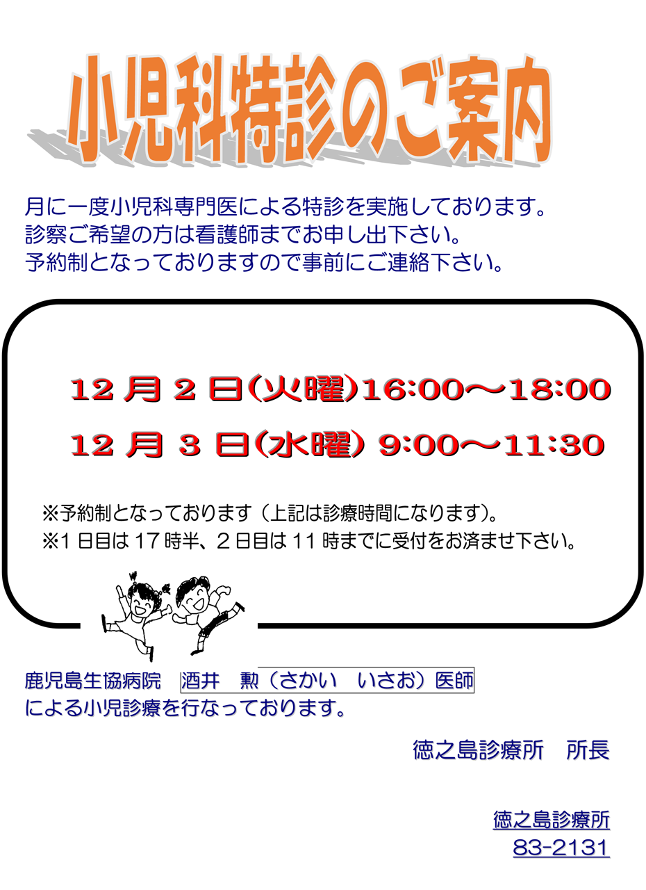 小児科特診のご案内