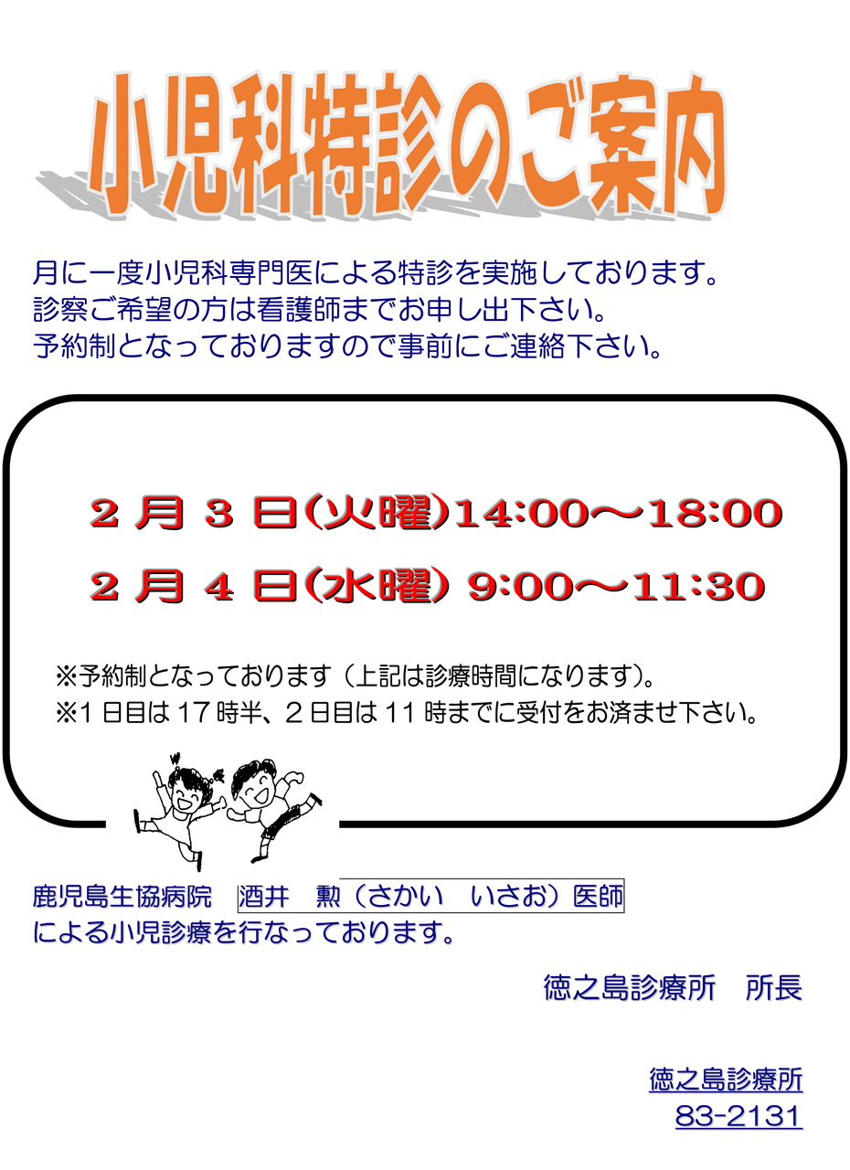 小児科特診のご案内